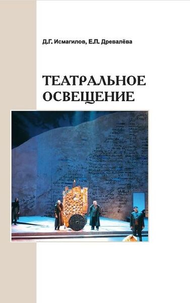 File:Theatre Lighting RU.jpeg